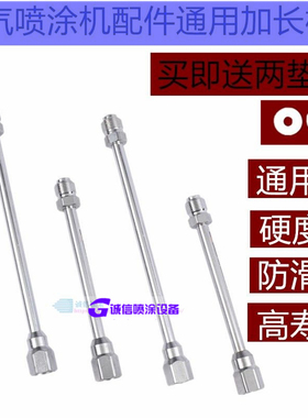 无气喷涂机加长杆通用型配件喷嘴座万向头高压管喷枪延长杆密封圈