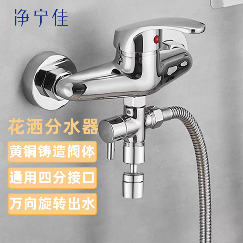 混水阀淋浴花洒改装下出水龙头三通分水器一分二加转动下出水配件
