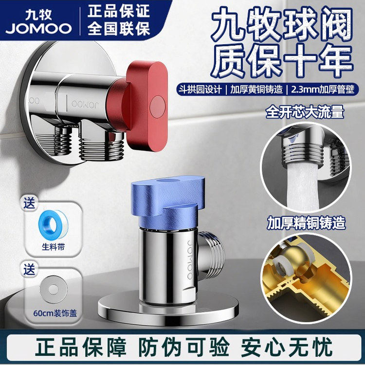 九牧热水器三角阀家用全铜水阀