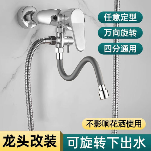 混水阀淋浴花洒改装下出水龙头三通分水器一分二加转动下出水配件