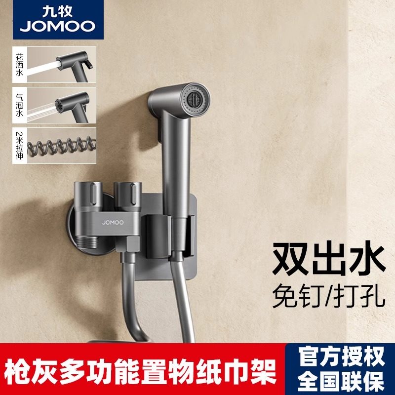 九牧马桶冲洗喷枪一进二出妇洗