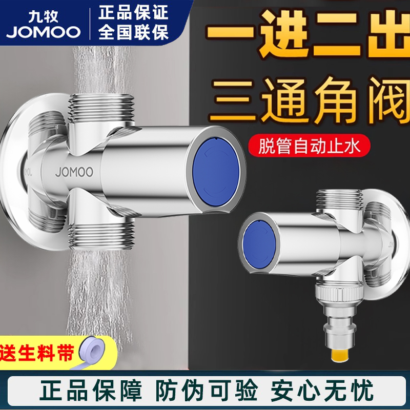 九牧三单控通角阀一进二出家用洗衣机分水器单开关双出水阀门龙头