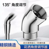 花洒角度调节器4分手持喷头铜弯头135度调整喷水角度淋浴顶喷改造