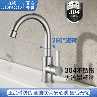 九牧单冷水龙头304不锈钢阳台洗衣池家用可旋转面盆洗手脸卫生间