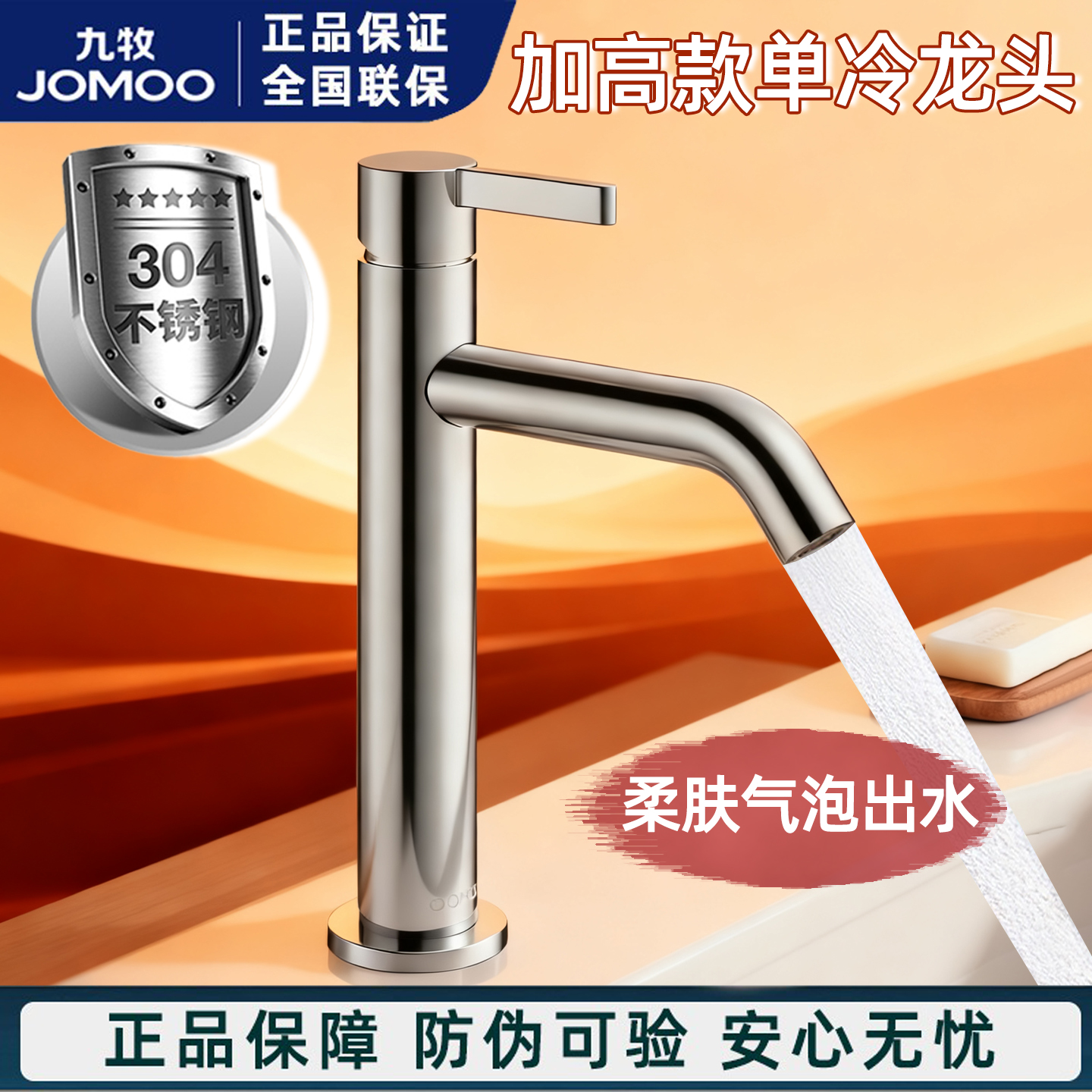 九牧加高面盆龙头304不锈钢单冷水龙头卫生间洗手盆台盆水龙头