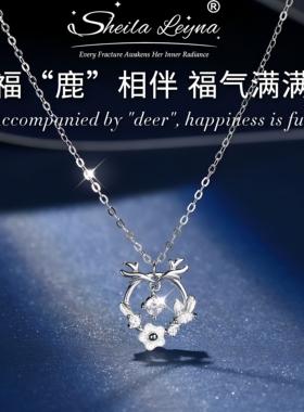 SHEILA LEYNA转运福鹿项链女款轻奢小众一鹿有你送女朋友生日礼物