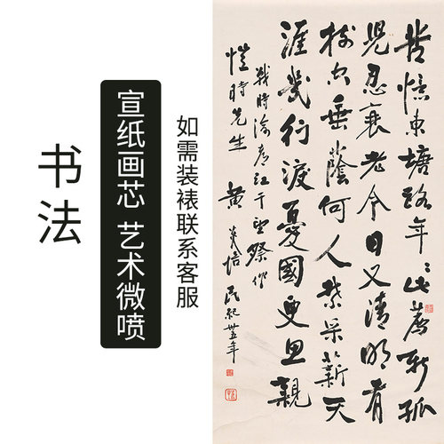 宣纸微喷世纪彩艺书法挂画是