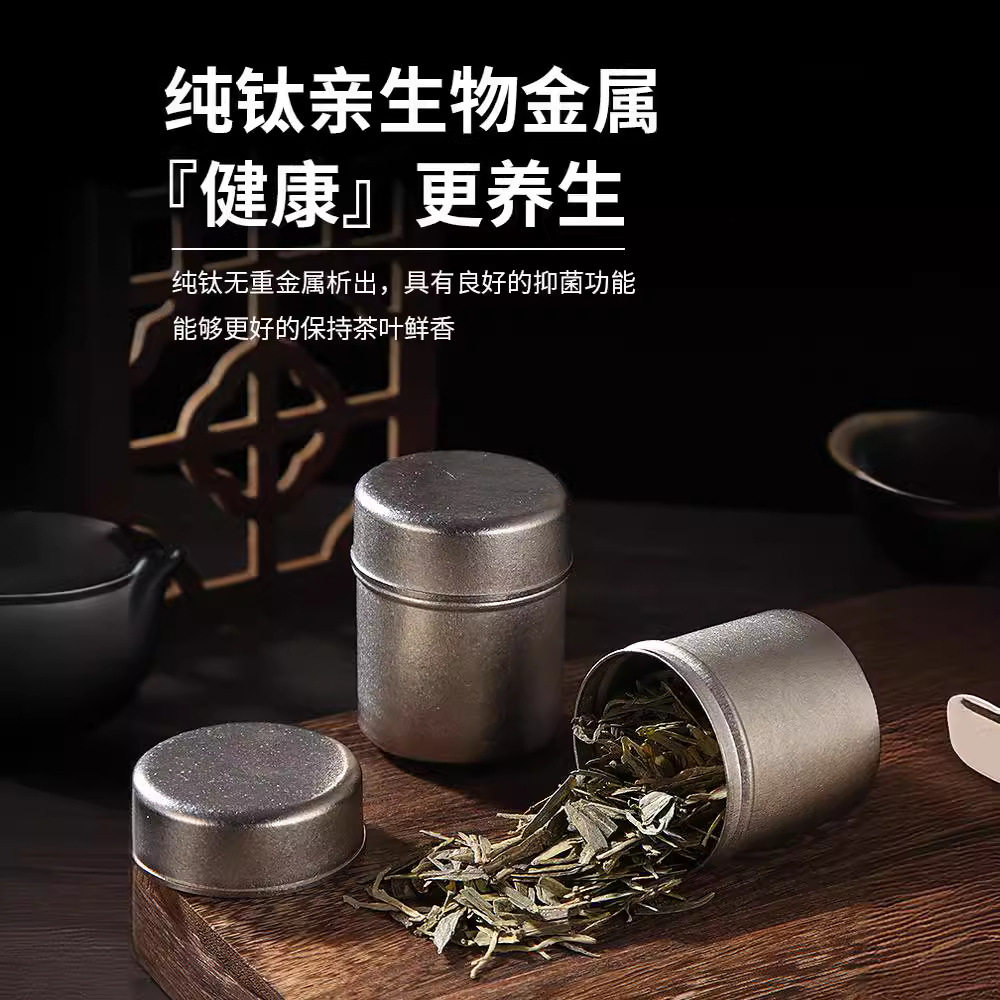 新款纯钛罐旅行户外随身茶盒车载