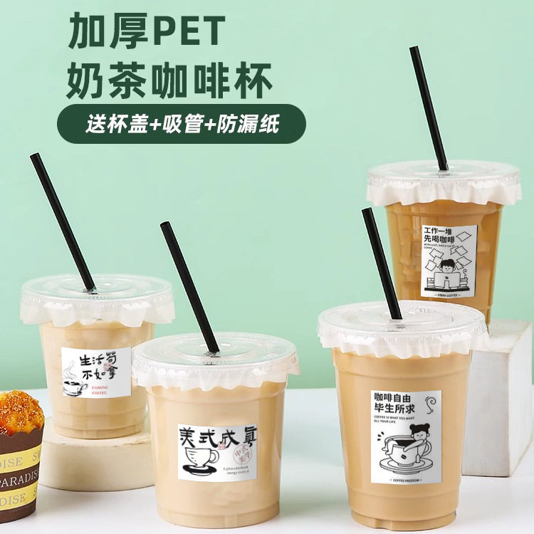 咖啡杯一次性外带打包杯冷饮PET