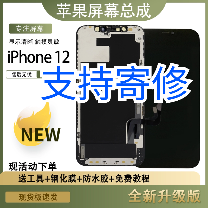 适用于苹果屏幕总成12promax/11/12p/11pm手机原彩内外显示屏一体,3C数码配件,手机屏幕总成,淘宝优惠券,粉丝福利购,淘宝优惠卷
