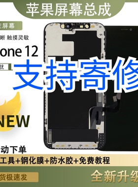 适用于苹果屏幕总成12promax/11/12p/11pm手机原彩内外显示屏一体