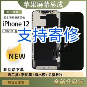 适用于苹果屏幕总成12promax/11/12p/11pm手机原彩内外显示屏一体