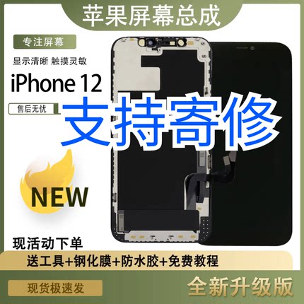 适用于苹果屏幕总成12promax/11/12p/11pm手机原彩内外显示屏一体