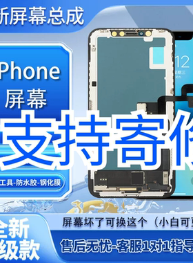 适用苹果xsmax屏幕总成11/15/XR/XSmax/11/12/14高清显示13触摸屏