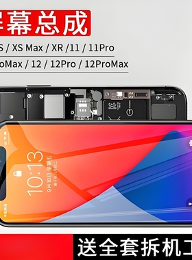 苹果11幕总成iPhoneXsmax/XR/12pm/11内外一体手机屏11promax屏xs