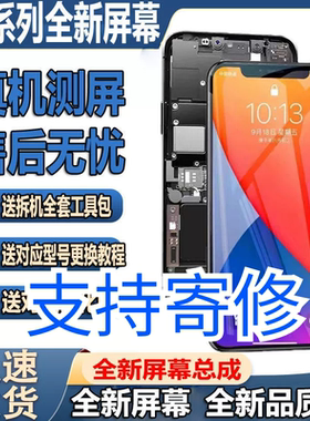 苹果12屏幕总成xr/11pm/xs/xsmax/14/13手机触摸LCD液晶内外总成x