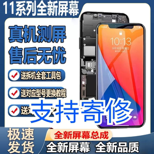 苹果12屏幕总成xr/11pm/xs/xsmax/14/13手机触摸LCD液晶内外总成x