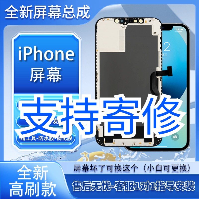适用苹果12屏幕总成11/15/XR/XSmax/11/12pro/14高清显示13触摸屏