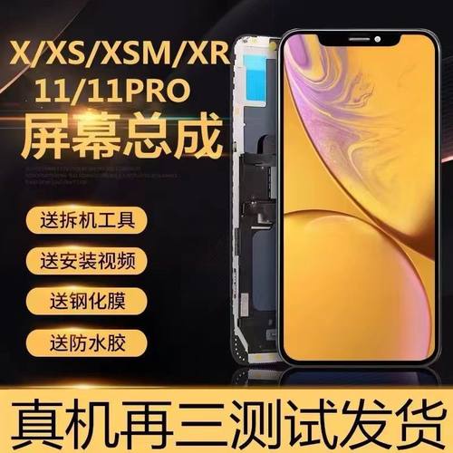 适用苹果XR屏幕总成iphonexs/xsmax/11pro/12手机内外触摸显示屏