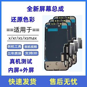 适用X苹果11全新屏幕总成12pro国产屏幕12proMax内外xr手机拆机屏