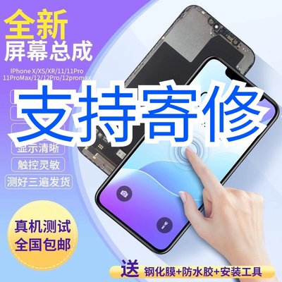 苹果11屏幕总成iPhone13/12/xr液晶14内外总成X屏幕13壳xs国产x屏