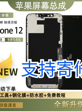 苹果屏幕总成X/XS/XSmax/XR/11/11Pro/11Proma手机壳屏幕钢化膜男