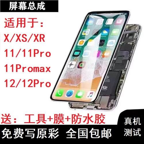 适用苹果x屏幕总成xsmax/12/XR/11/11Pro内外显示屏手机原屏维修