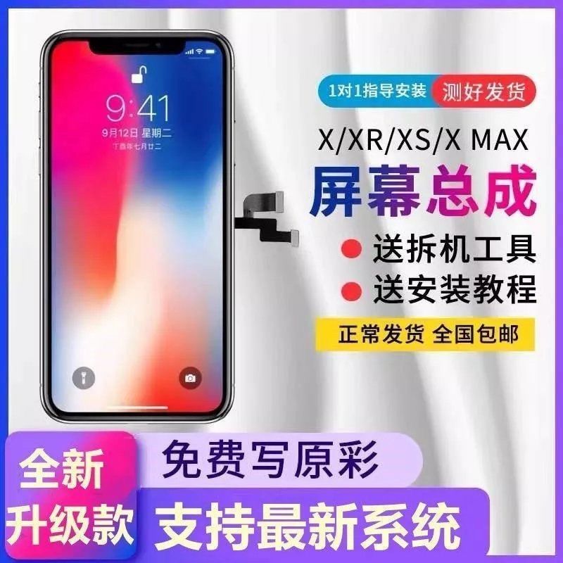 苹果13屏幕总成iPhoneXsmax/XR/12pm/13内外一体手机屏11promax屏