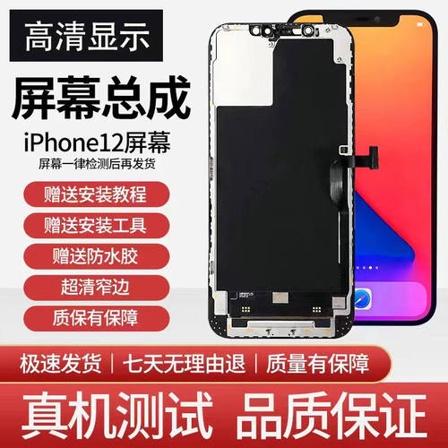 适用苹果12pro屏幕XR/XSMAX/iPhoneX/12Promax 14Plus内外屏11/13