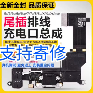 iPhonex原装尾插12/11/13/14/15/xr/XSMax送话器11充电接口排线16