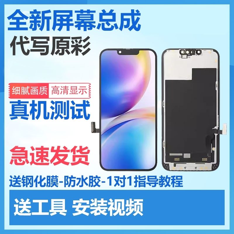 适用13苹果14promax屏幕总成iphoneX/XS/XR国产xsmax维修12内外11