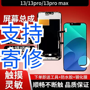 適用于蘋果13promax屏幕總成iphoneX XR國產(chǎn)xsmax維修12內(nèi)外11