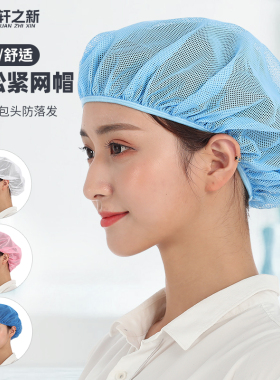 轩之新食品无尘工厂车间卫生网帽