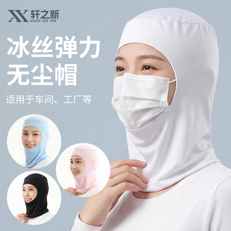 轩之新凉感护脖头套帽