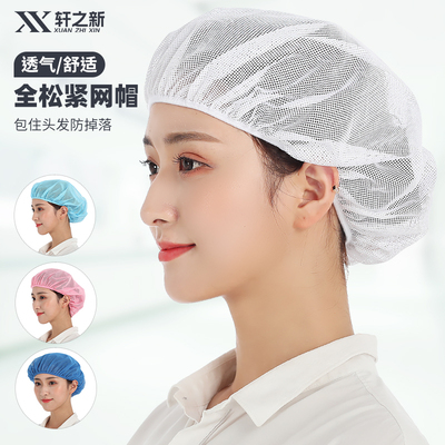 车间白色网兜通用厨师帽子食品厂