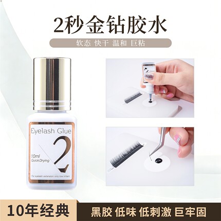 壹品睫语嫁接睫毛胶水持久2秒速干金钻胶水超粘牢固 瓶嘴为开口状