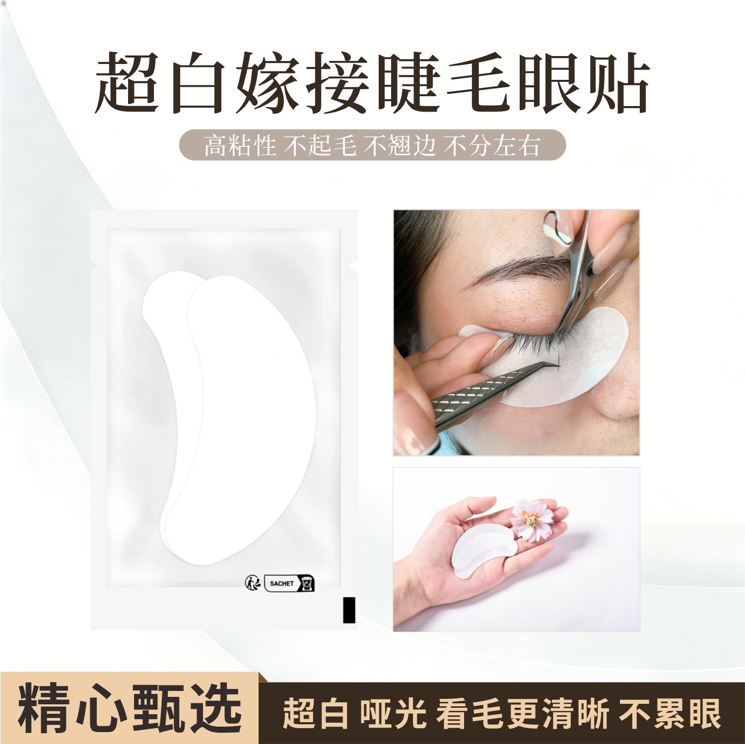 壹品睫语嫁接睫毛眼贴胶原蛋白美睫眼贴膜隔离贴种睫毛垫片