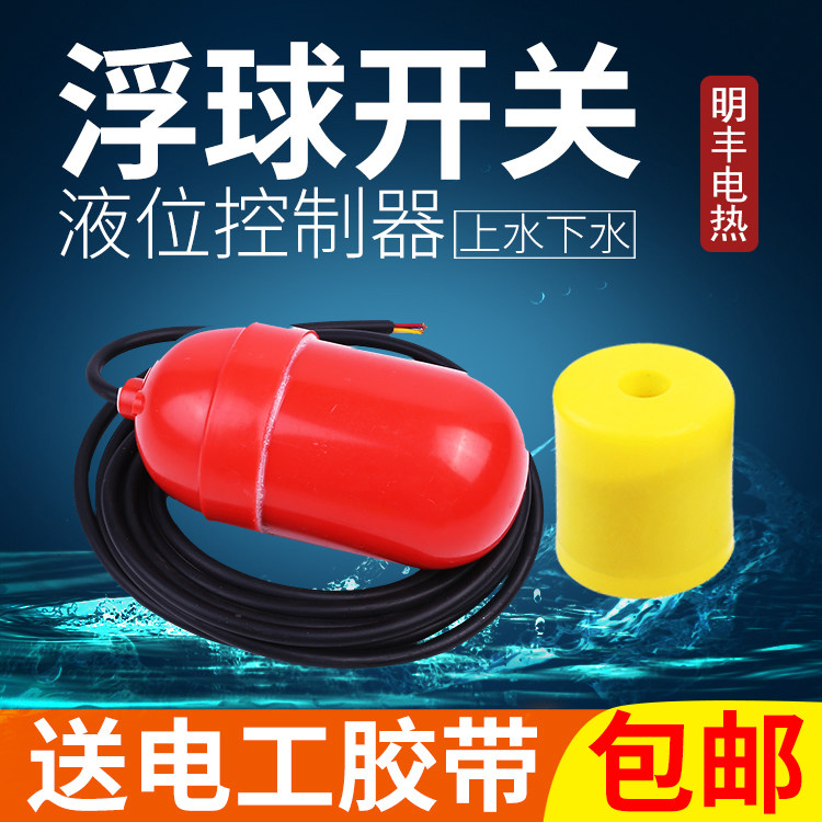 控制塑料开关水位自动浮球