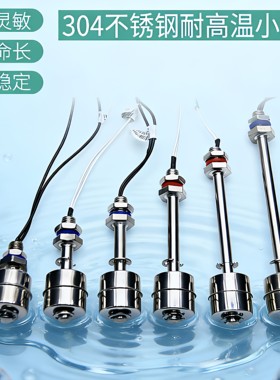 不锈钢浮球开关耐高温可调水位高低水塔液位自动感应控制传感器