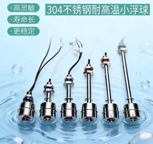 不锈钢浮球开关耐高温可调水位高低水塔液位自动感应控制传感器