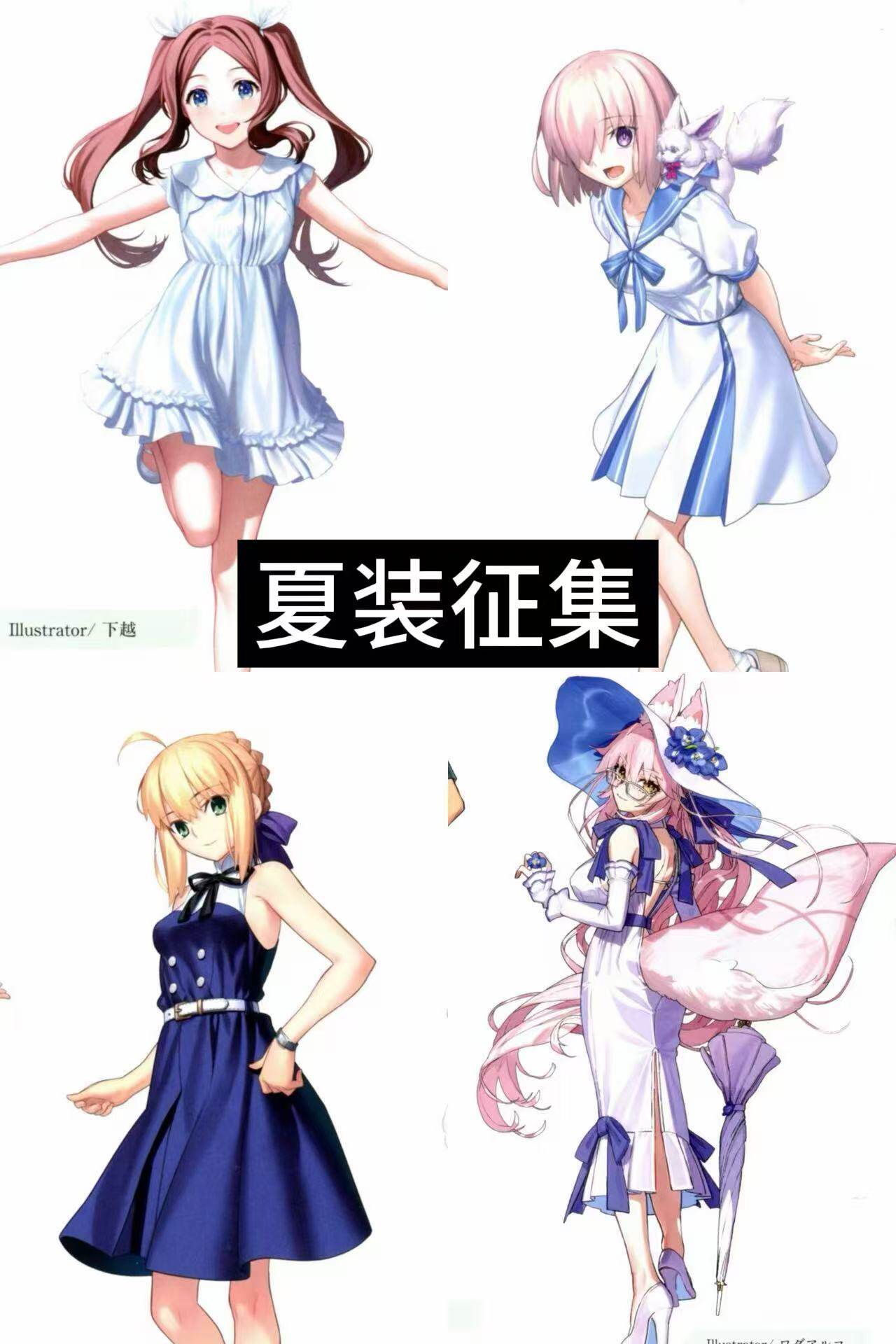 达达动漫Fgo夏装COS服装征集意向金
