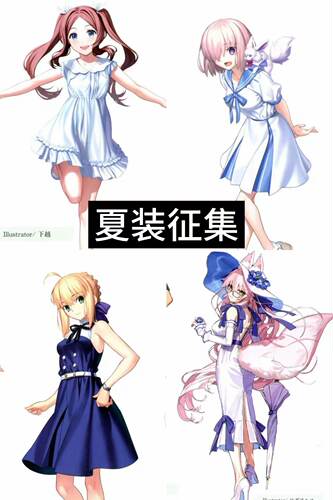 达达动漫Fgo夏装COS服装征集意向金