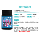 哈洁宝强效消毒粉观赏鱼水族箱鱼缸器材具滤材消毒淡海水专用杀菌