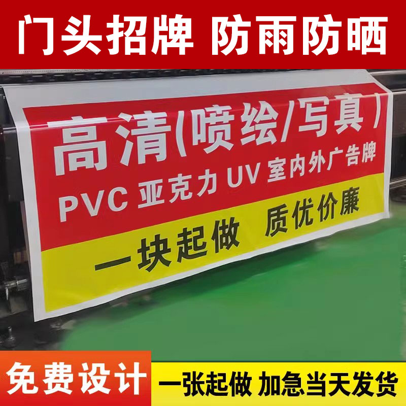 门头招牌定做广告牌喷绘广告布定制海报设计制作打印户外贴纸店铺 商业/办公家具 广告牌 原图主图