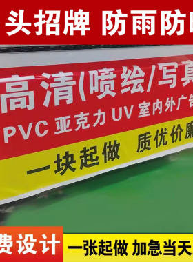 高清户外广告喷绘布门头招牌定做