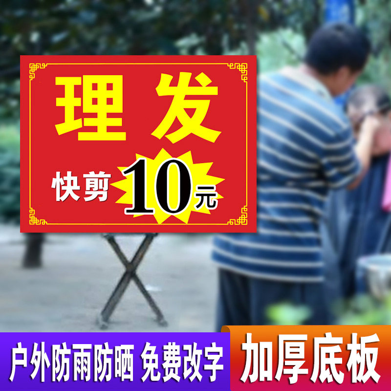 快剪广告牌户外剪发理发店10元摆摊雪弗板KT板挂牌吊牌展示牌定制