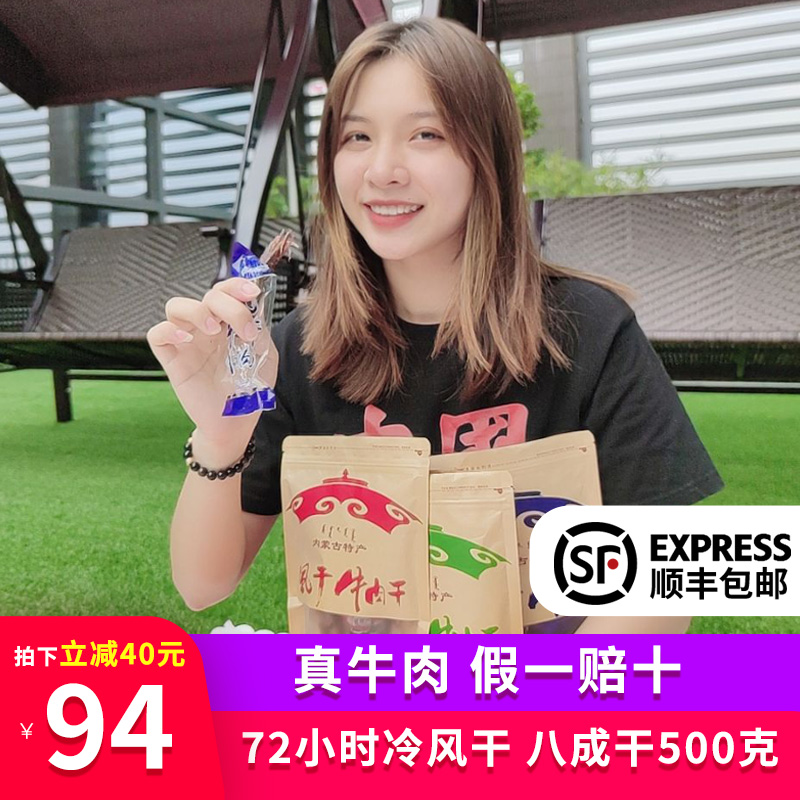 500g牛肉干内蒙古风干正宗手撕半干黄牛肉片真空包装休闲零食特产