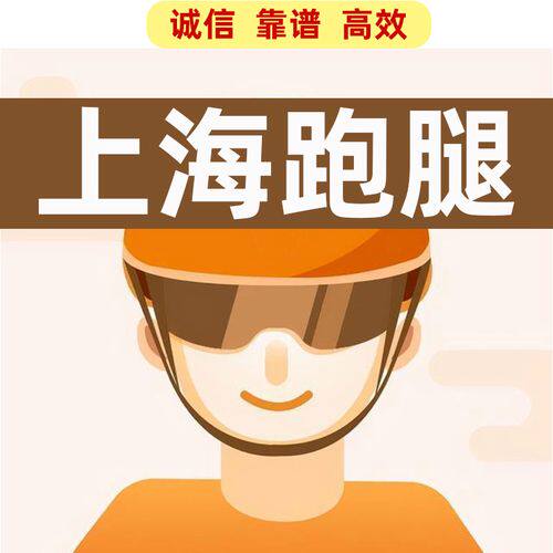 上海帮忙跑腿服务代办九院华山龙华新华取报告CT代收邮寄快递代购