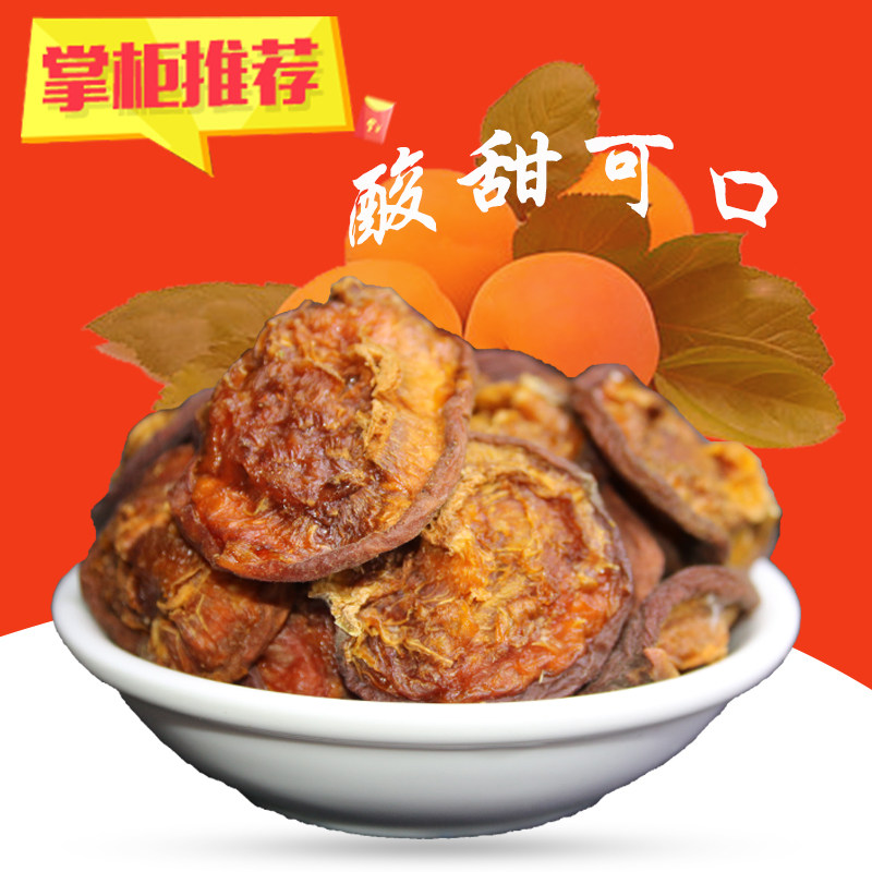 农家手工原味杏干天然不加糖河北