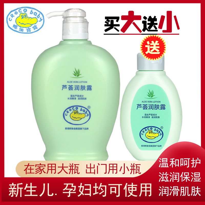 鳄鱼宝宝芦荟润肤露400g滋润保湿